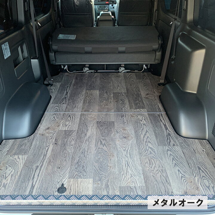 楽天市場】ハイエース マット ハイエース200系 カーゴパネル 2分割式  