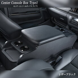 BUAN JAPAN 【レザーブラック】センターコンソールボックス【タイプ1】標準ボディ専用　ハイエース200系　ドレスアップ　収納　　便利