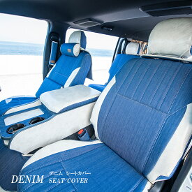 ハイエース 内装 車中泊 200系 ダークプライム 200系スーパーGL専用設計 BUAN COMFY デニムシートカバー運転席・助手席・セカンドシートのフルセット！3型後期〜7型、8型適合ダークプライム2適合 キャンプ 釣り 便利
