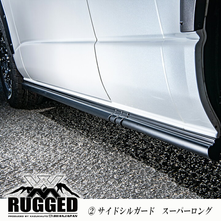 RUGGED XX】 ハイエース オフロード サイドシルガード スーパーロング 