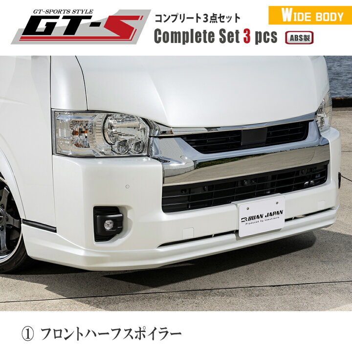 楽天市場】【BUANJAPAN】ハイエース エアロ GT-S ワイドボディ 