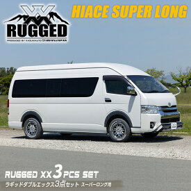 【RUGGED XX】 ハイエース 8型、9型 適合 エアロ カスタムパーツ ラギッド3点セット エアロパーツ スーパーロング用