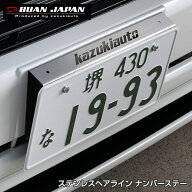 ステンレスヘアライン　ナンバーステー　アクセサリー　ナンバープレート　9型　新型　ダークプライムS　…