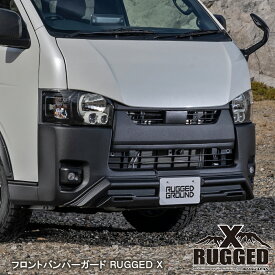ハイエース 6型 オフロード フロントバンパーガード 「RUGGED X（ラギッドエックス）」オフロードテイストに魅せるエアロ！ ノーマル車高でも、ローダウン車でもカッコよくカスタムエアロ ハイエース標準ボディ専用　4型〜7型　8型　9型　新型　ダークプライムS適合
