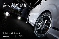 ハイエース ホイール 新サイズ！【KBRACING18 MAX 6.5J +38】 ハイエース200系 18インチタイヤホイール4…