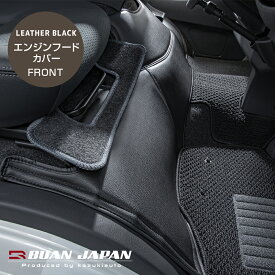 ハイエース 内装 ダークプライム ハイエース200系 BUAN JAPAN エンジンフードカバー フロント ブラックレザー マット 【標準ボディ】 車中泊 キャンプ 釣り 便利 オシャレ 9型 新型 ダークプライムS適合