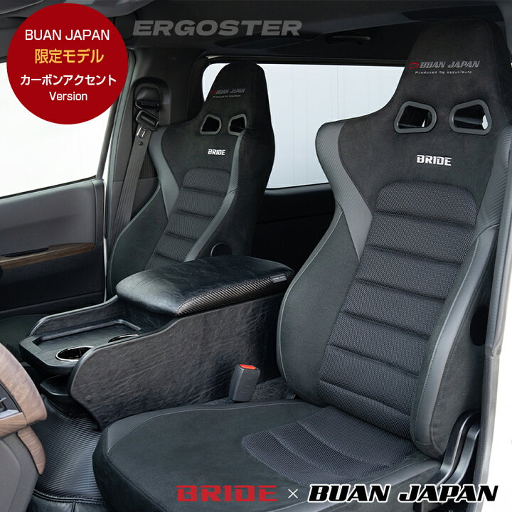 楽天市場】BRIDE × BUANJAPAN コラボモデル 【BRIDEシート ERGOSTER 