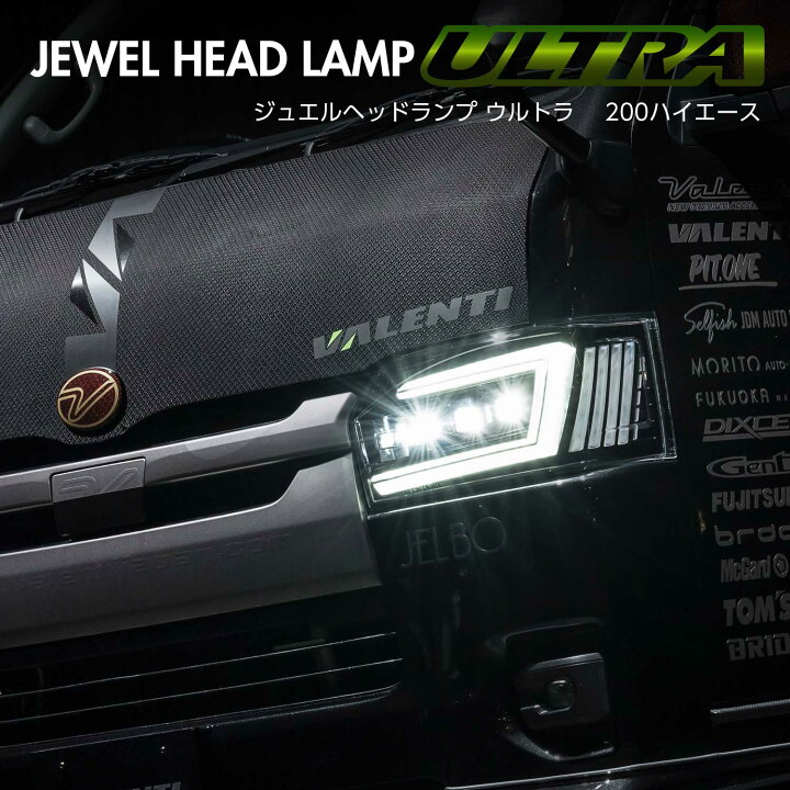 楽天市場】【VALENTI】200ハイエース用ジュエルヘッドランプULTRA 
