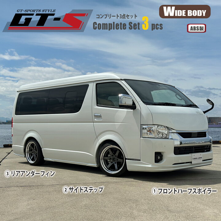 楽天市場】【BUANJAPAN】ハイエース エアロ GT-S ワイドボディ 