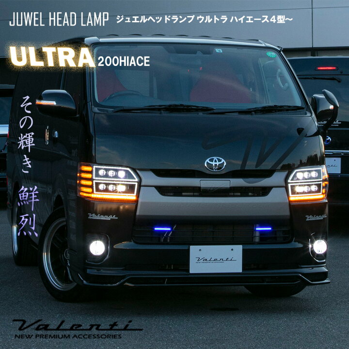 楽天市場】【VALENTI】ジュエルヘッドランプウルトラ ハイエース 