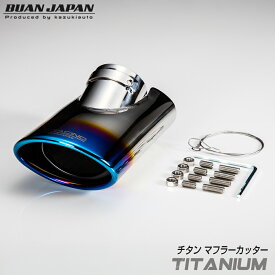 【KBマフラーカッター】KB Muffler cutter ハイエース カスタムパーツ ハイエース200系 1〜7型、8型全グレード対応 チタンシルバークローム