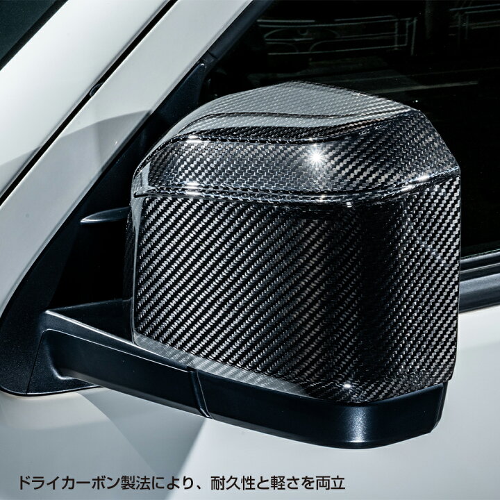 楽天市場】【GT-S ドライカーボン ドアミラーカバー】 ハイエース 