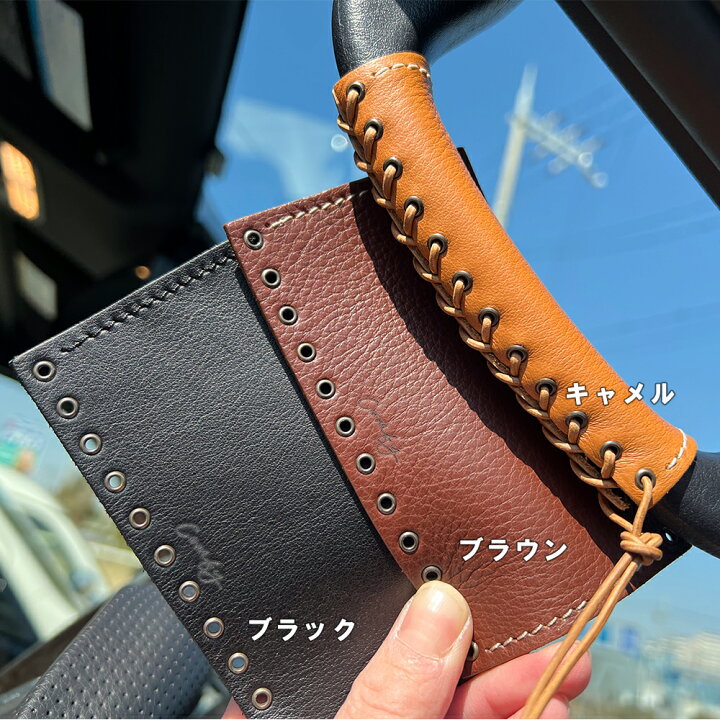 楽天市場】アシストグリップ天然レザーカバーセット 汎用品 : 舞杏〜BUAN〜