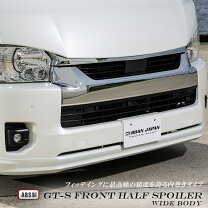 楽天市場】ハイエース ワイド（フロントスポイラー｜外装・エアロ 