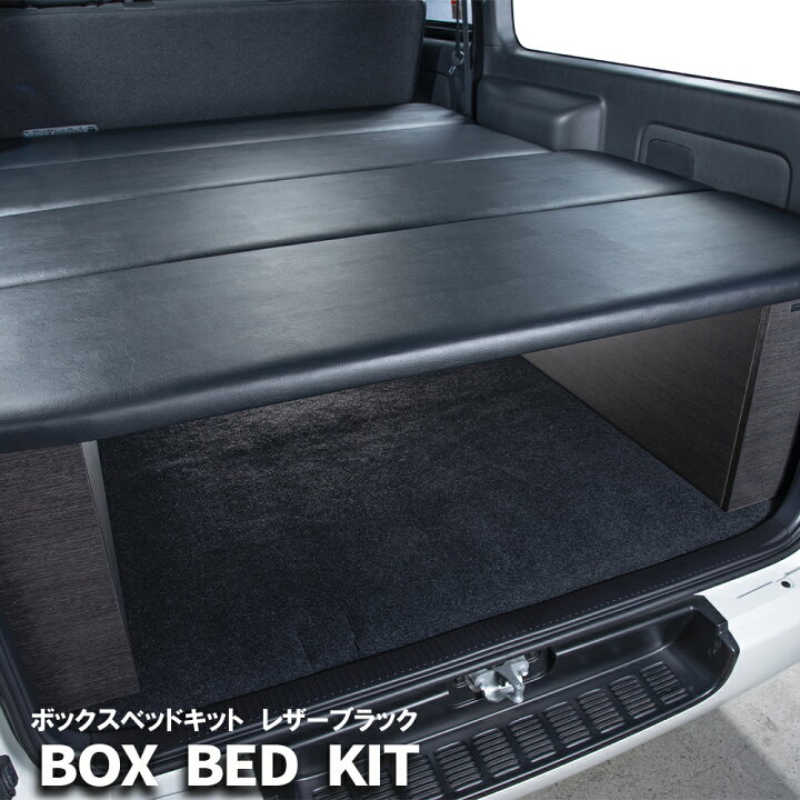 楽天市場】ハイエース ワイド ダークプライム BOX BED KIT ボックス 