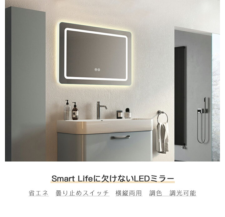 楽天市場】ledミラー 鏡 高精細 ウォールミラー おしゃれ 壁掛けミラー 洗面鏡 ミラー led ドレッサー 姿見鏡 かがみ 中型 調光 調色 鏡 くもり止め 横掛け縦掛け両用 省エネ 防水加工 洗面所 リビング 飛散防止フィルム 50*70cm : Bubblee 家具収納キッチンワゴン店 楽天市場】ledミラー 鏡 高精細 ウォールミラー おしゃれ 壁掛けミラー 洗面鏡 ミラー led ドレッサー 姿見鏡 かがみ 中型 調光 調色 鏡 くもり止め 横掛け縦掛け両用 省エネ 防水加工 洗面所 リビング 飛散防止フィルム 50*70cm : Bubblee 家具収納キッチンワゴン店