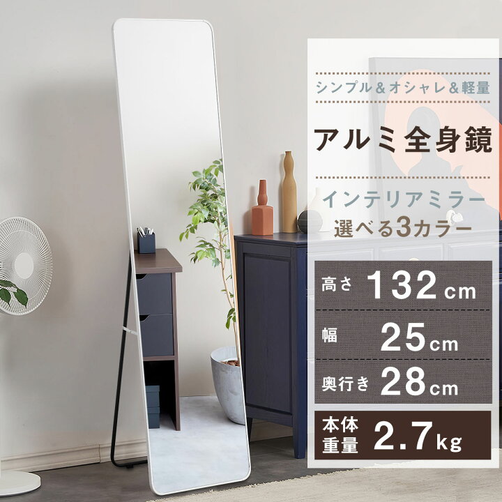 楽天市場 鏡 全身 壁掛けスタンドミラー 全身鏡 壁掛け 姿見鏡 おしゃれ ウォールミラー おしゃれ 北欧 スリム くもり止め ドレッサー ミラー 北欧風 壁掛けミラー 大型鏡 スタイリッシュ 玄関 リビング アルミフレーム 飛散防止フィルム 高さ132 25cm Bubblee 家具