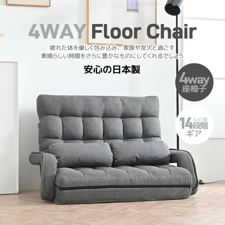 楽天市場】【まとめ買い☆最大3,000円OFF】座椅子 二人掛け 4WAY 連動 