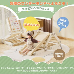 多機能ジャングルジム すべり台 滑り台 屋内 室内用 大型遊具 室内遊具 キッズ 子供 誕生日プレゼント おもちゃ