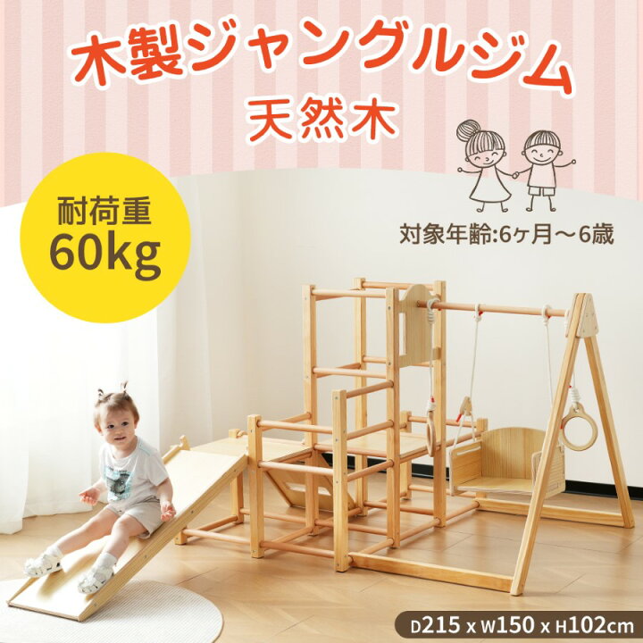 楽天市場】【10％OFF☆マラソンプレ】ジャングルジム 天然木 すべり台 