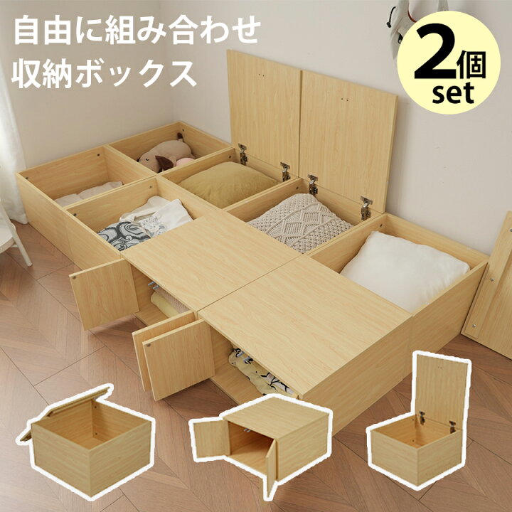 楽天市場】【2個セット】収納ベッド ユニット 収納ボックス 小上がり 