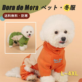 【15%OFF！0のつく日】犬服 冬 犬 服 タイトスーツ インナー 部屋着 皮膚保護 ドッグウェア 犬の服 ロンパース スキンタイトスーツ オールインワン つなぎ タートルネック 秋 小型犬