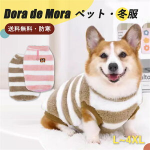 【延長セール★本日23:59まで10%OFF】犬服 冬服 服 犬 いぬふく ワンちゃん ニット レッド イエロー お散歩 保温 小型犬 ペット服 ドッグウェア 普段着 ベスト トレーナー 犬の服 トイプードル