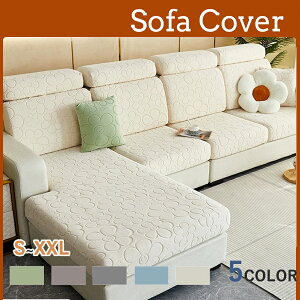 ソファーカバー マルチカバー 北欧 おしゃれ 1人掛け 2人掛け 3人掛け 4人掛け 肘付き 洗える 伸縮 犬 猫 ペット対策 防汚 防塵 汚れ防止 簡単設置 新生活 グリーン イエロー ブラウン ホワイ