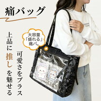 3日出荷 今年の新作 痛バ トートバッ