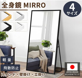 スタンドミラー 全身 姿見鏡 全身鏡 壁掛け 姿見 玄関かがみ おしゃれ 大型 壁掛け 取り付け金具付き ミラー かがみ 大きい リビング 賃貸 一人暮らし 新生活 ブラック シルバー ゴールド 北欧 韓国【スタンド付】