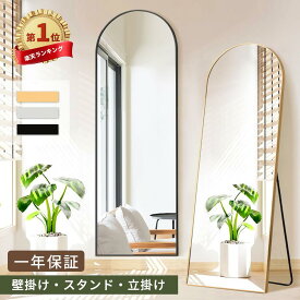 ☆楽天Rank第1位 ☆ 全身鏡 鏡 姿見 アーチミラー スタンドミラー 全身 姿見鏡 アーチ型 おしゃれ 大型 立てかけ 壁掛けミラー かがみ 大きい リビング 賃貸 一人暮らし 新生活 飛散防止 ブラック シルバー ゴールド ミラエート アンティーク