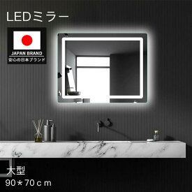 大型 LEDミラー 鏡 女優ミラー 浴室鏡 LED ミラー 大きめ 曇り止め 壁掛け 浴室ミラー 洗面鏡 90x70 120x90 くもり止め 調光 調色 3色照明 省エネ メイクミラー ライト付き led鏡 化粧鏡 おしゃれ 洗面所 ホテル用 ドレッサー 姿見 北欧