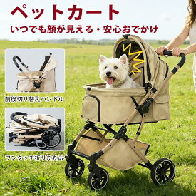 ペットカート 4輪 対面式 ペットキャリー 犬カート ドッグカート 犬用バギー 折りたたみ 前後切り替えハンドル 多頭 中型 小型犬 猫 多機能 犬用ベビーカー 3way ワンタッチ 20kg ペットバギー 自立可 2匹 軽量 キャリー 収納