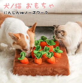 ペット おもちゃ 犬 にんじん畑 ノーズワーク 犬 おもちゃ 知育玩具 12個 4個 ペット プレゼント 犬用品 犬用おもちゃ ペット 用品 マット ペット プレゼント 噛むおもちゃ ストレス解消 ペット 遊び 人参 猫 ペット玩具