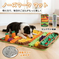 【新発売記念★最安挑戦】【新商品★レビュー特典あり】ノーズワークマット 犬 ノーズワーク 知育玩具 お…