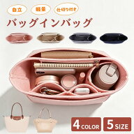 【7%OFF！マラソン開始24H】バッグインバッグ ロンシャンバッグインバッグ バックインバック インナーバ…