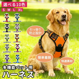 【新発売記念★最安挑戦】犬 ハーネス 小型犬 中型犬 大型犬 おしゃれ かわいい 脱げない 柴犬 ロック 胴輪 介護 ハンドル ペット 散歩 補助 多頭飼い 超軽量 気管虚脱対応 調節可能 負担が少ない 抜けない 簡単装着 イニシャル 引っ張り防止 アウトドア 迷子防止