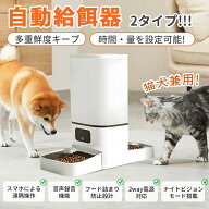 自動給餌器 猫 犬 自動餌やり機 ペット給餌機 カメラ付き 2匹 多頭飼い 6L 大容量 2.4G&5G WIFI対応 アプ…