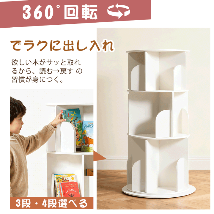 楽天市場】【新品発売】 回転 絵本棚 図鑑対応 大容量 4段 3段 絵本