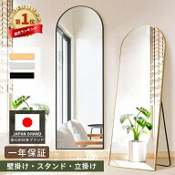 【楽天1位☆一年保証】全身鏡 鏡 姿見 ミラー アーチミラー 3WAY 壁掛け スタンドミラー 160cm 全身ミラ…