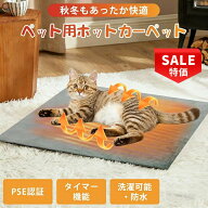 【最安値挑戦★SS限定】ペット用ホットカーペット 一年保証 ペット ホットカーペット タイマー 防水 ペッ…