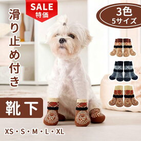 【P5倍!SS開始24H】犬 靴下 滑り止め 脱げない 4足セット マジックテープ 付き 肉球保護 柔らかい 傷 舐め防止 ペット 犬用 ドッグ ソックス 犬用靴下 犬の靴下 室内 怪我 防止 老犬 シニア フローリング 介護 老犬 サポート 舐め防止 抜けにくい