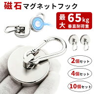 【新発売記念★最安挑戦】【3サイズ】マグネット フック シェード 強力 マグネットフック カラビナ サン…