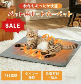 【新発売記念★最安挑戦】ペット用ホットカーペット 一年保証 ペット ホットカーペット タイマー 防水 ペットヒーター 猫 犬 ホットマット ヒーターマット 45*70 カバー付き 電気ヒーター ペット電気毛布 省エネ 中小型ペット 噛みつき防止 寒さ対策