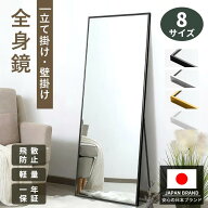 【延長SALE★11日まで15%OFF】【楽天1位】全身鏡 スタンドミラー 鏡 姿見 壁掛け 一年保証 飛散防止 玄関…