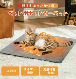 【★実質最安】一年保証 ペット ホットカーペット タイマー 防水 ペットヒーター 猫 犬 ホットマット ヒーターマットペット用ホットカーペット　45*70 カバー付き 電気ヒーター ペット電気毛布 省エネ 中小型ペット 噛みつき防止 寒さ対策