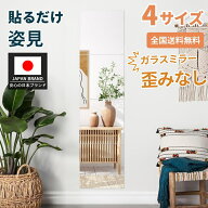 【20%OFF+最大P8倍★0のつく日】【レビュー特典☆歪みなし☆飛散防止】貼る 全身鏡 貼る鏡 姿見鏡 4枚セ…