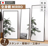 【15%OFF+P2倍★SALE限定】【飛散防止☆一年保証】全身鏡 スタンド 壁掛け対応 姿見鏡 全身 角ミラー ウ…