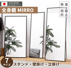 【飛散防止☆一年保証】全身鏡 スタンド 壁掛け対応 姿見鏡 全身 角ミラー ウェーブミラー 160x50 146x80 180x60アルミミラー ダンス鏡 大型鏡 立てかけ ウォールミラー 姿見鏡 玄関 省スペース おしゃれ 北欧 韓国ミラー リビング