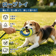 犬用ロープトイ 抗菌 防臭 デンタルケア 耐噛み ナイロン製 引っ張りおもちゃ 小型犬 中型犬 大型犬対応